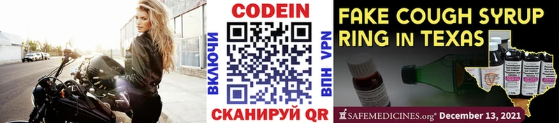 Кодеин напиток Lean (лин)  купить закладку  Гатчина 